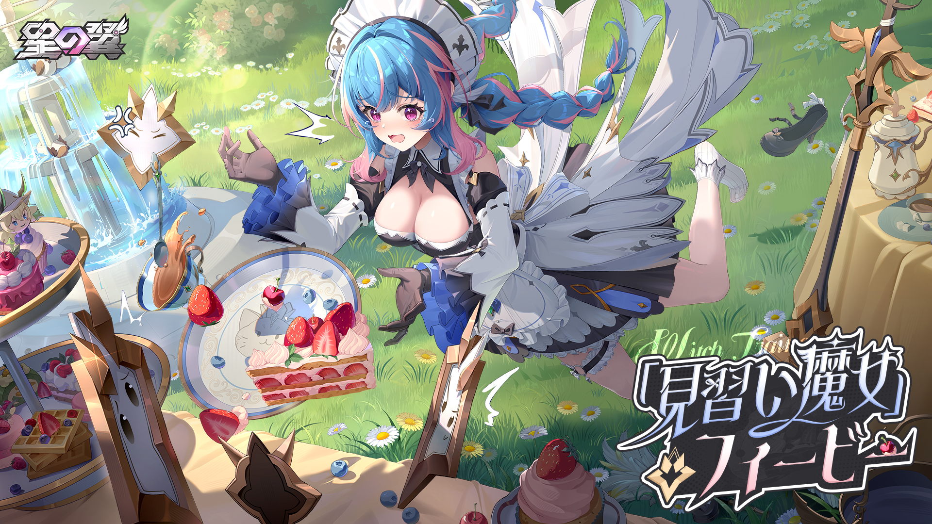 星の翼——メカ美少女2v2格闘対戦